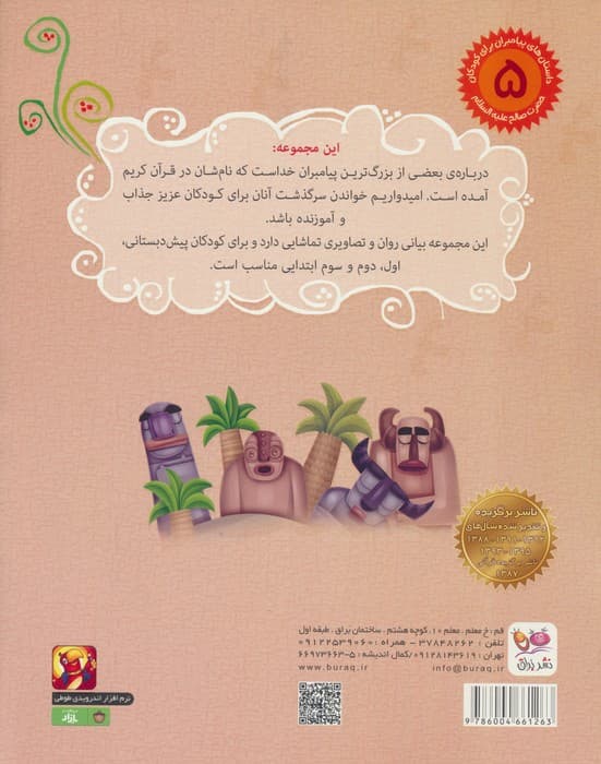 داستان های پیامبران برای کودکان 5:حضرت صالح (ع)،(شتر عجیب)،(گلاسه)