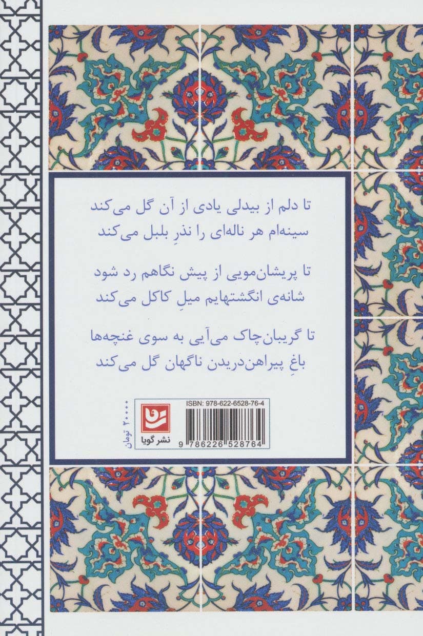 سرمه دان خورشید