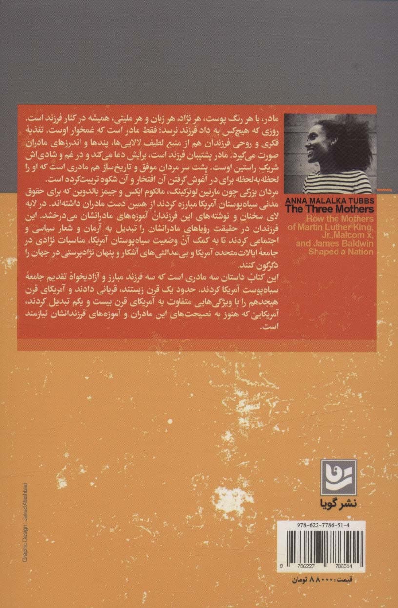 سه مادر (چگونه سه مادر یک ملت را تحت تاثیر قرار دادند؟)