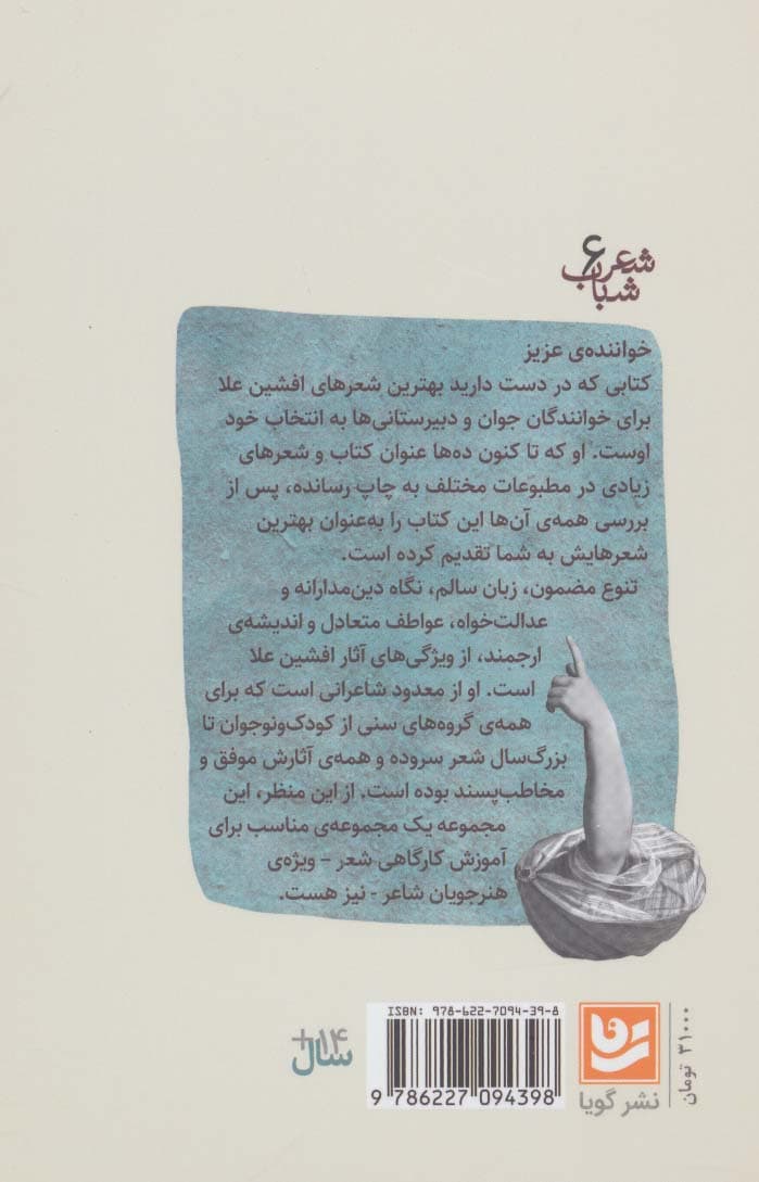 شعر شباب 6 (بوی بال فرشته می آید)