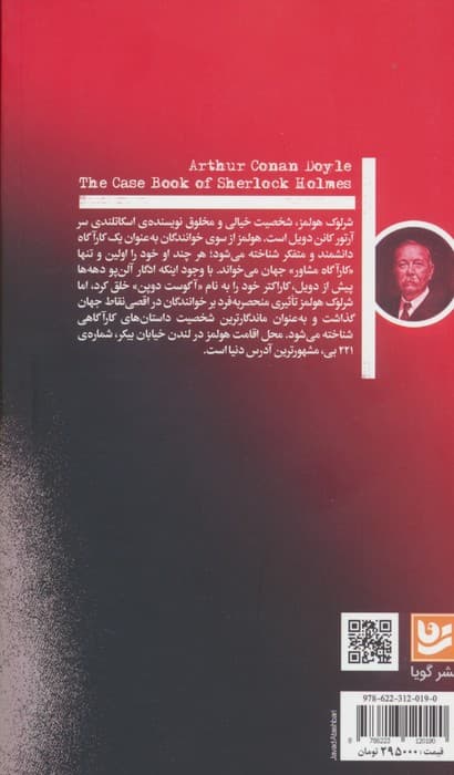 پرونده های شرلوک هولمز