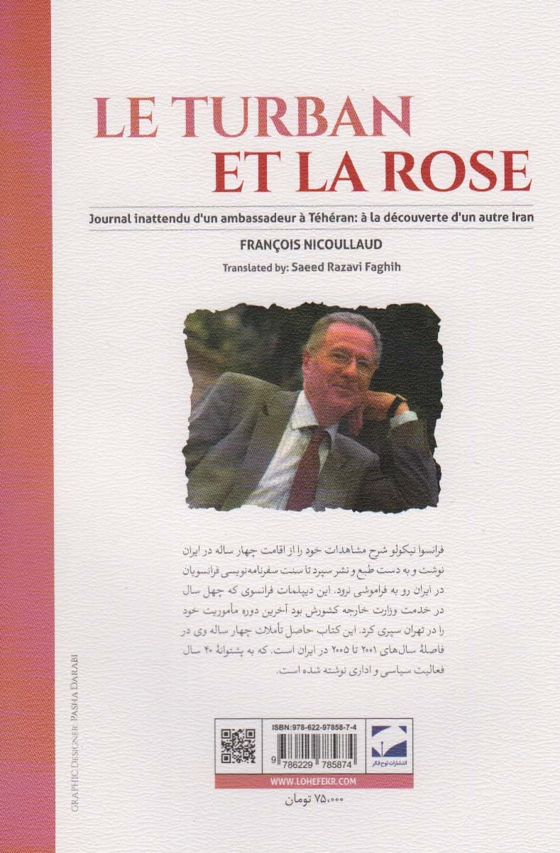دستار و گل سرخ (بداهه نگاری های سفیر پیشین فرانسه در تهران)