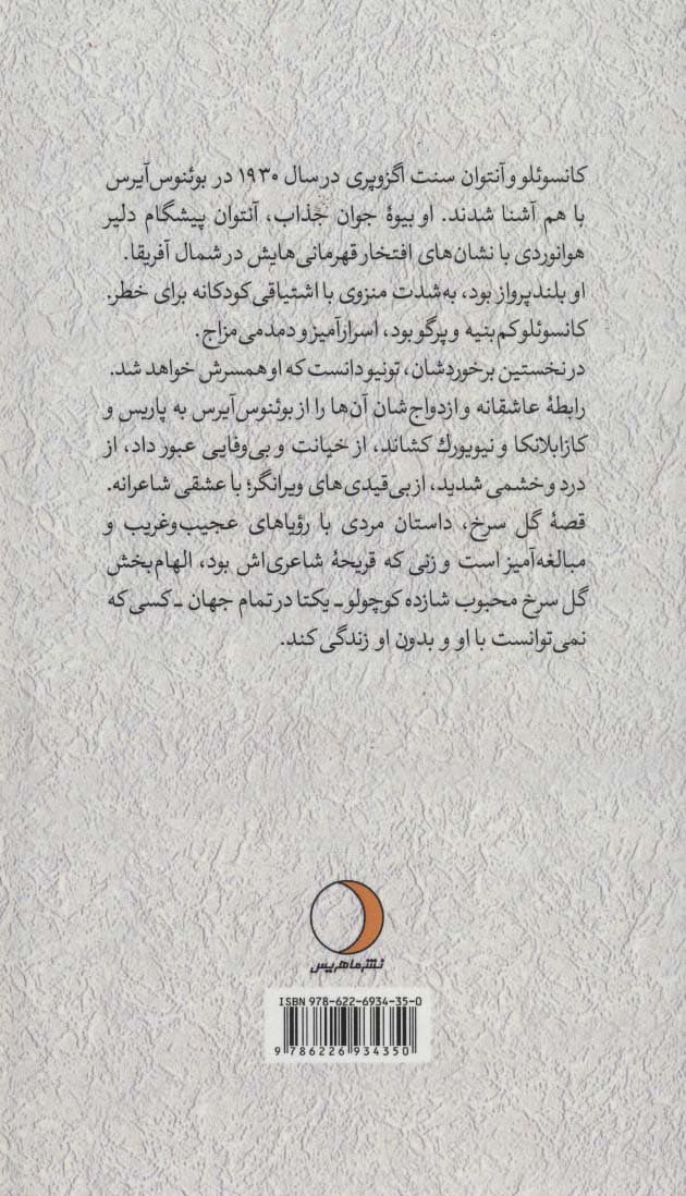 قصه گل سرخ (داستان عاشقانه الهام بخش شازده کوچولو)