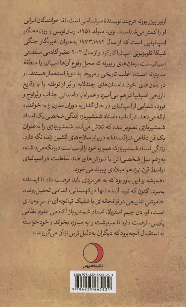 استاد شمشیرباز