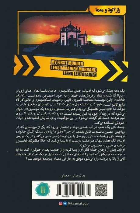 اولین پرونده ی جنایی من (قلمروی قابیل 2)