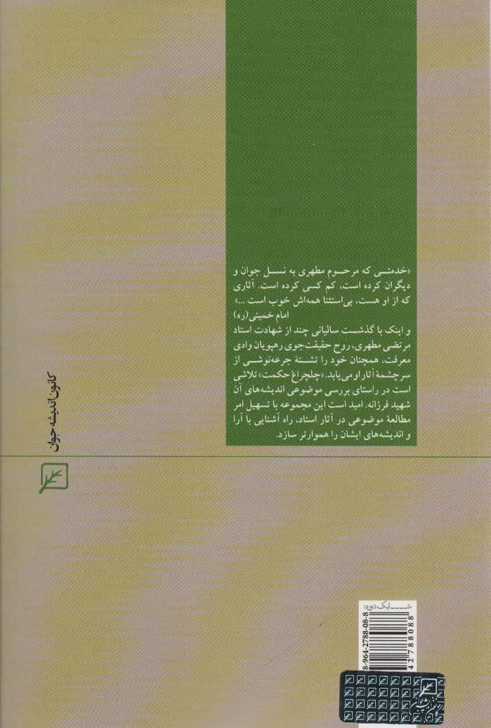 عقلانیت (چلچراغ حکمت24)