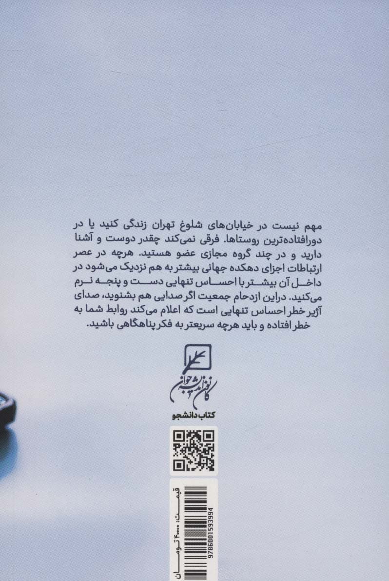 تلاطم خاموش (راهکارهای مقابله با احساس تنهایی)