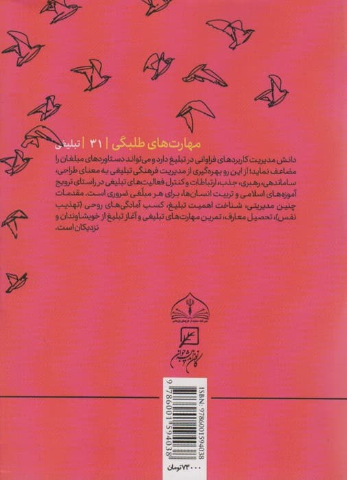 مهارتهای طلبگی31 (خوشه ای از زبان خوش)