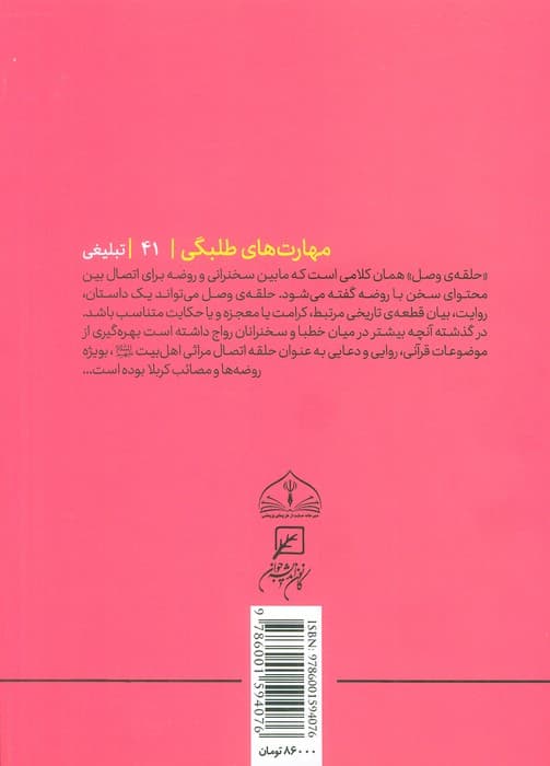 مهارتهای طلبگی41 (رموز روضه خوانی)