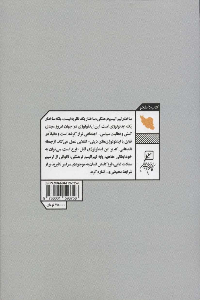 آزادراه فرهنگ (درآمدی بر لیبرالیسم فرهنگی و نقد آن)