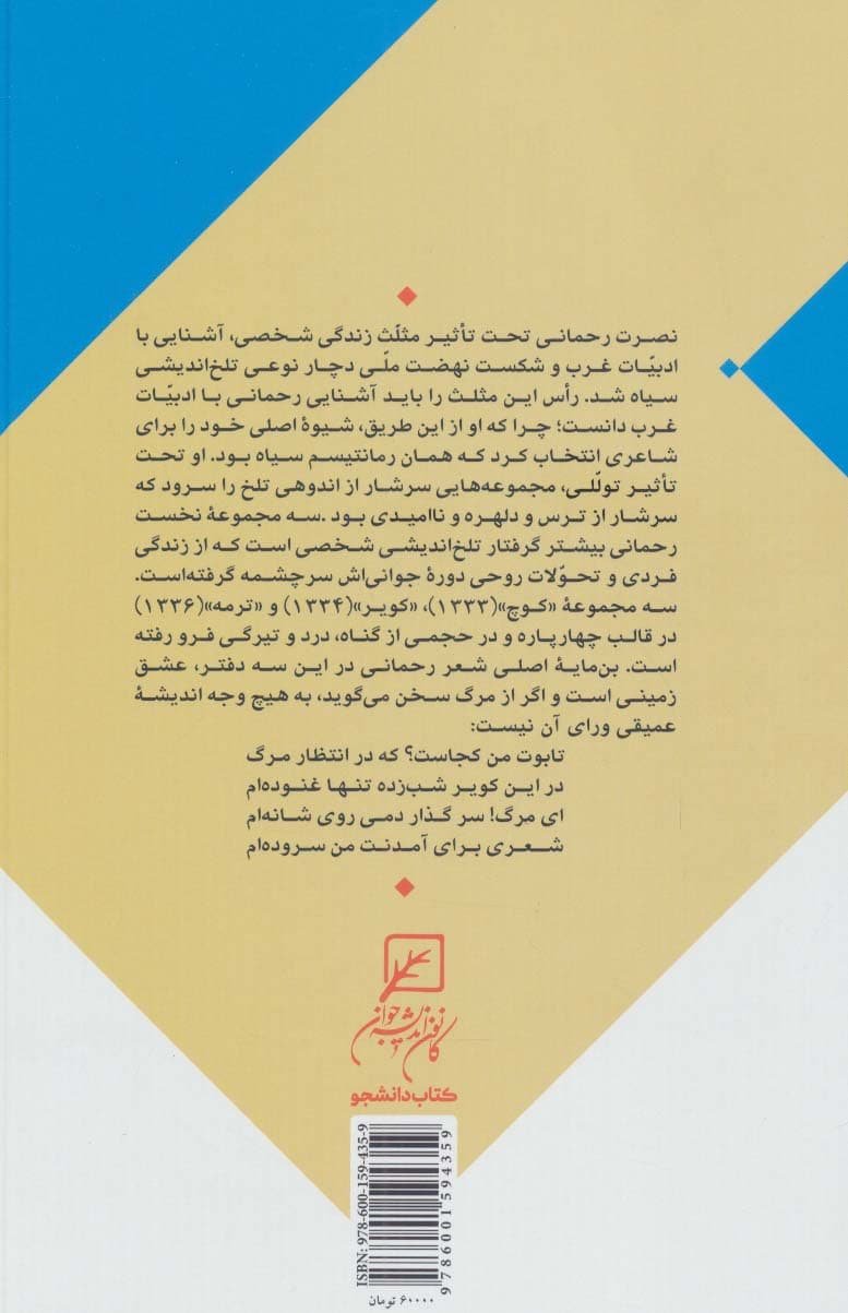 ایمان بیاوریم به آغاز فصل سرد؟! (تلخ اندیشی در شعر معاصر فارسی)