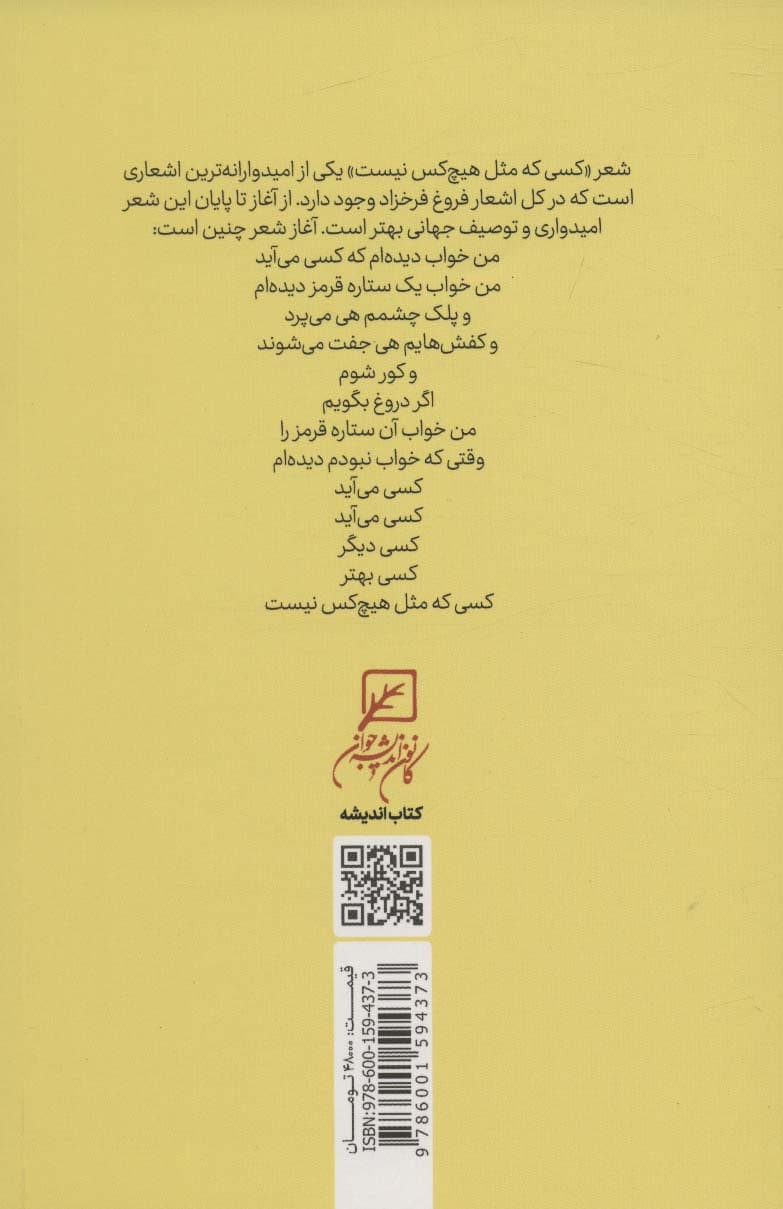 طلوع و غروب یک فروغ! (بررسی و نقد آثار فروغ فرخزاد)