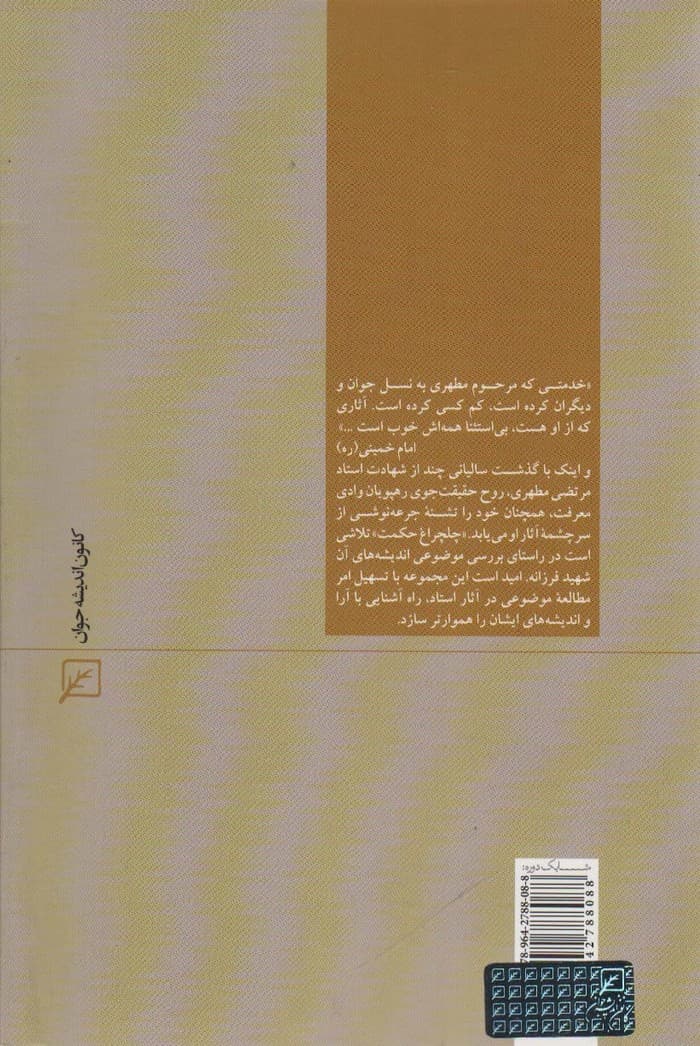 ایمان (چلچراغ حکمت21)