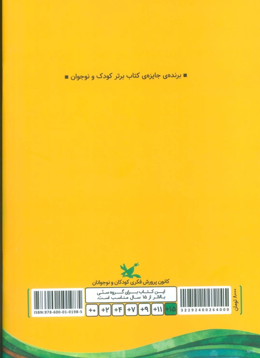 چهارشنبه های بستنی (شعر نوجوان امروز)