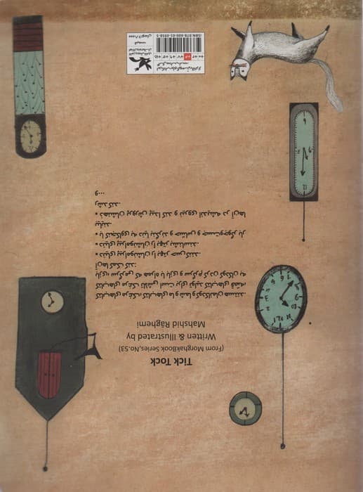 مرغک53 (تیک تاک)،(گلاسه)