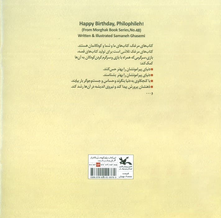 مرغک48 (تولد فیلو فیله)