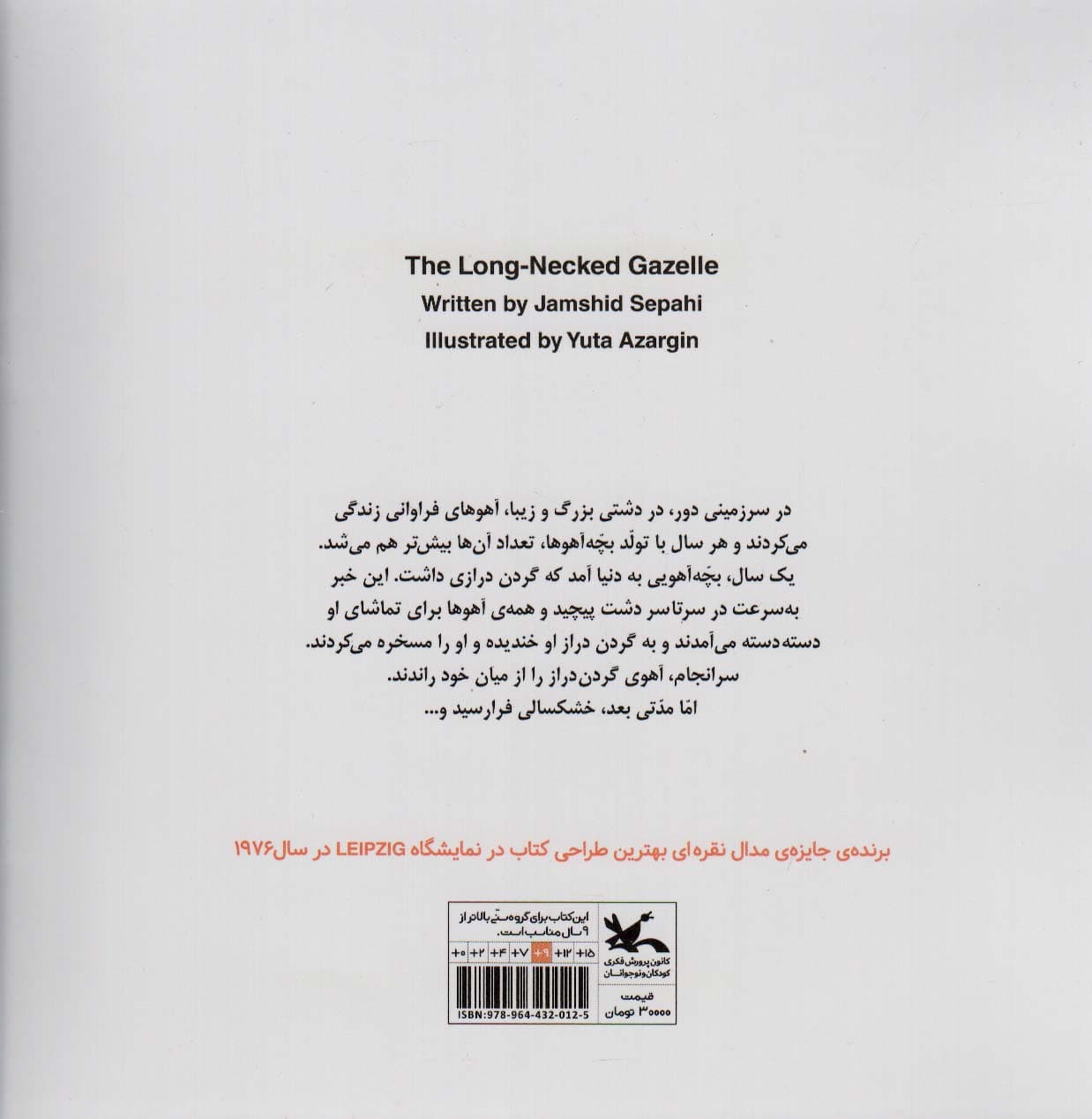 آهوی گردن دراز