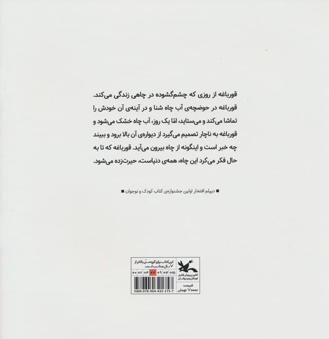 قورباعه ی چاه نشین