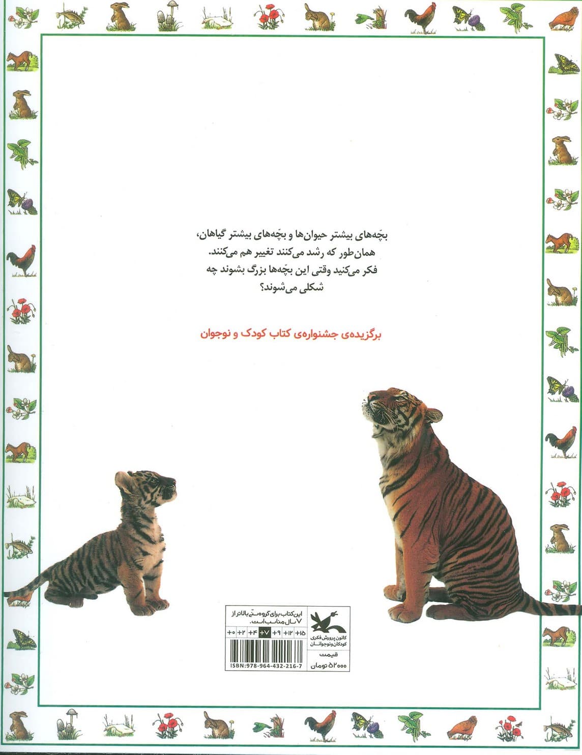 ببین چگونه رشد می کند