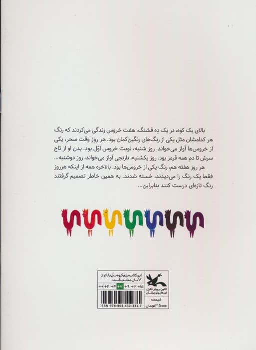 هفت خروس سحر