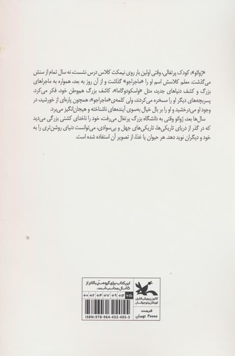 ماجراجوی جوان