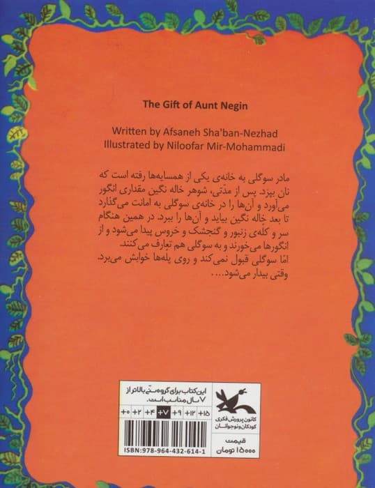 هدیه ی خاله نگین