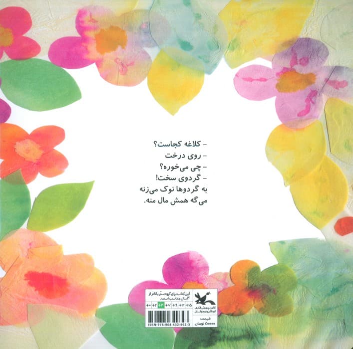 کلاغه کجاست؟ روی درخت