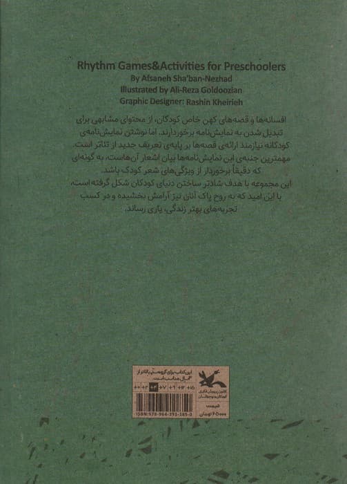 گرگم و گله می برم (بازی،شعر،نمایش)