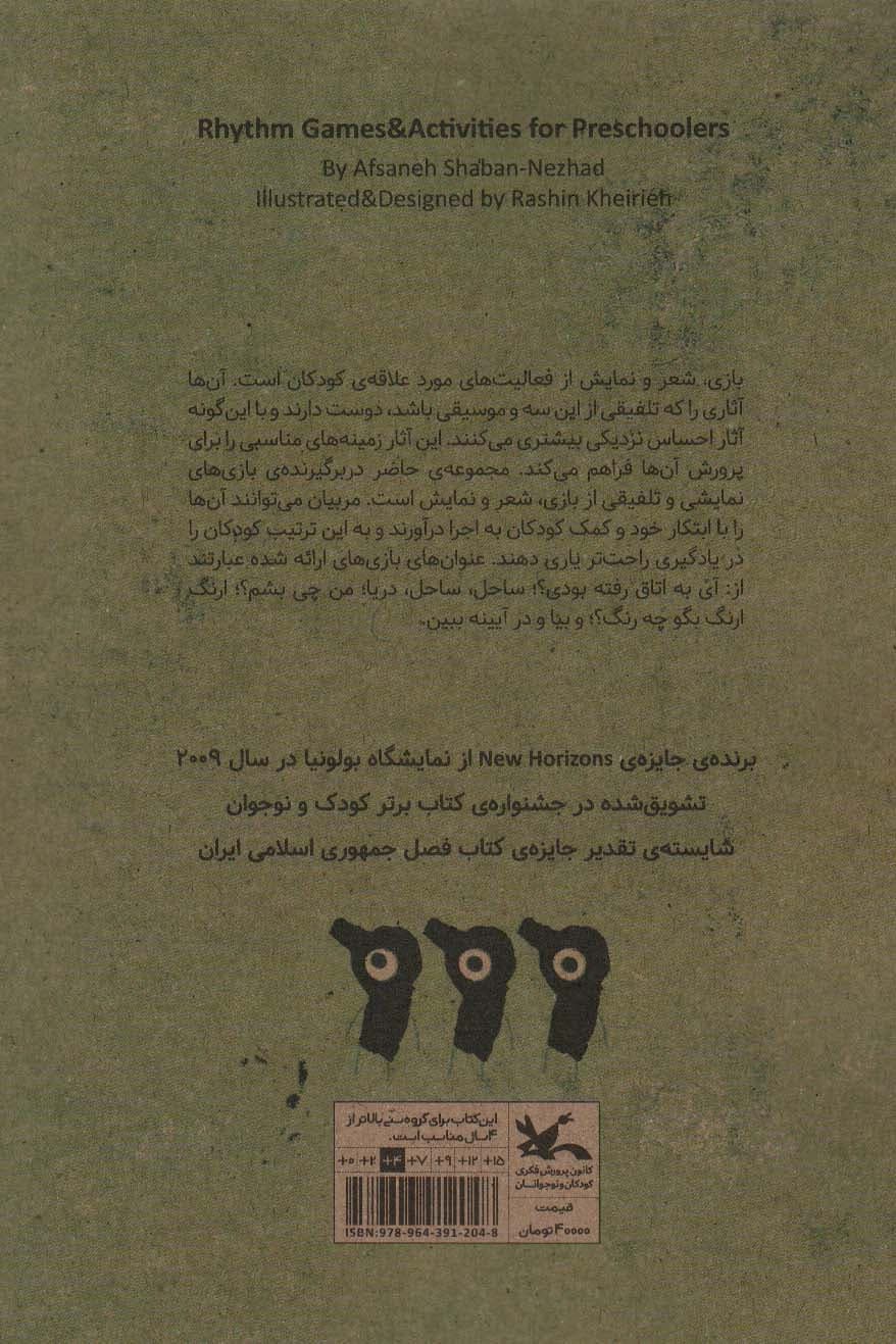 ارنگ ارنگ بگو چه رنگ؟ (بازی،شعر،نمایش)