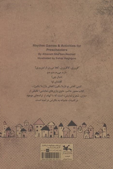 گل زری،کاکل زری (بازی،شعر،نمایش)