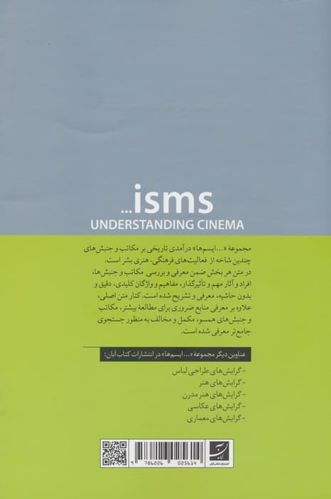 گرایش های سینما (ایسم ها)