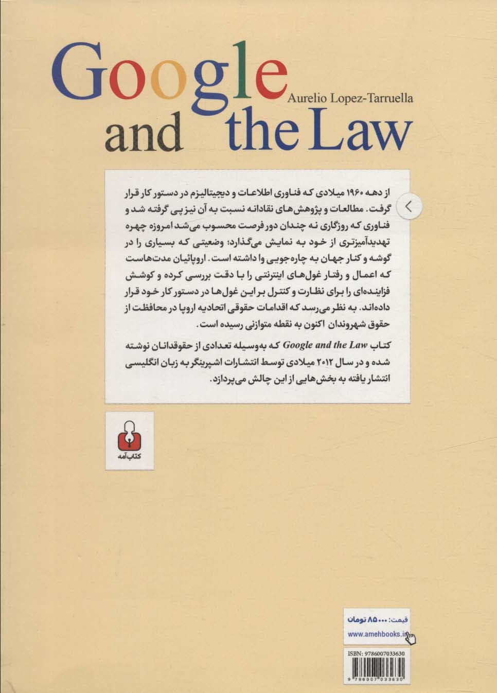 گوگل و حقوق