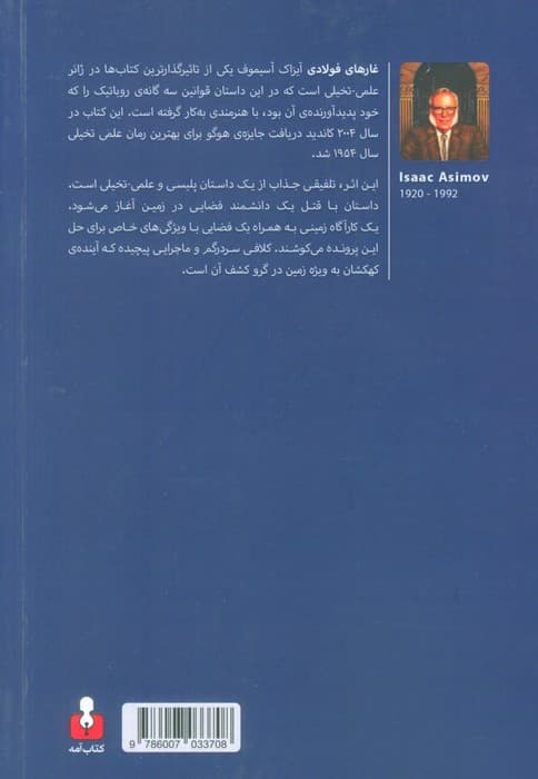 غارهای فولادی