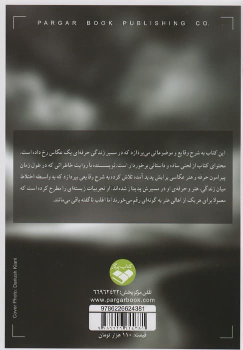 گذار از مسیر عکس