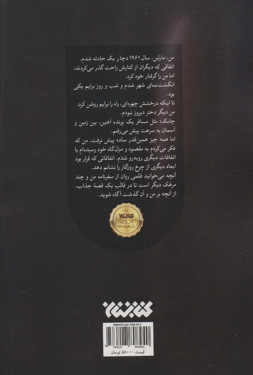 پرواز از فرنگ