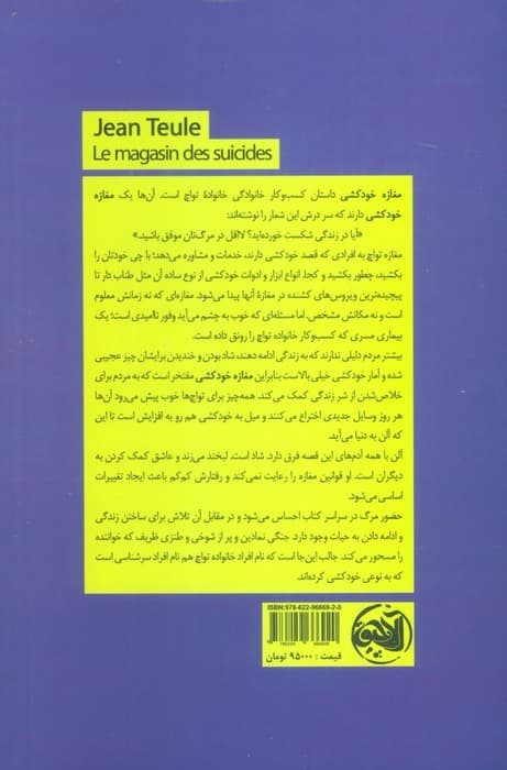 مغازه خودکشی