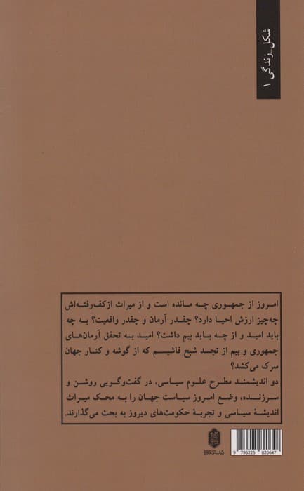 ایده جمهوری