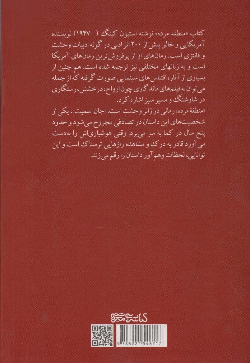 منطقه ی مرده