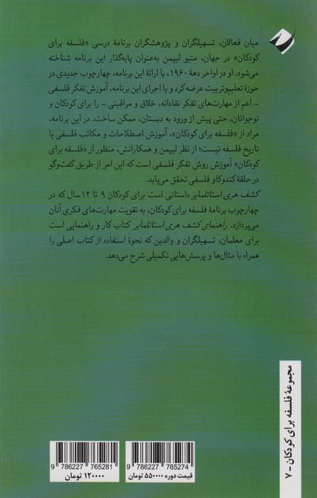 کشف هری استاتلمایر (کتاب راهنما)،(2جلدی)