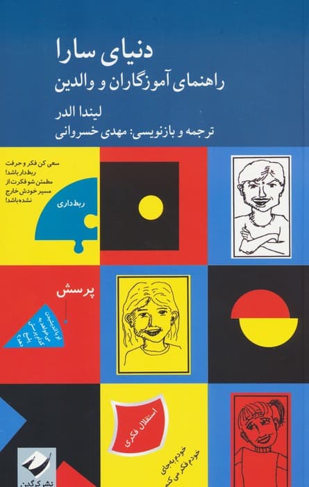 دنیای سارا (2جلدی)