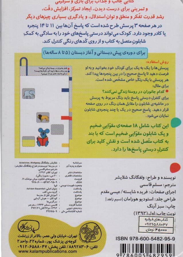 شابلون موش موشک 7 (چی مال چی؟ (در مزرعه))