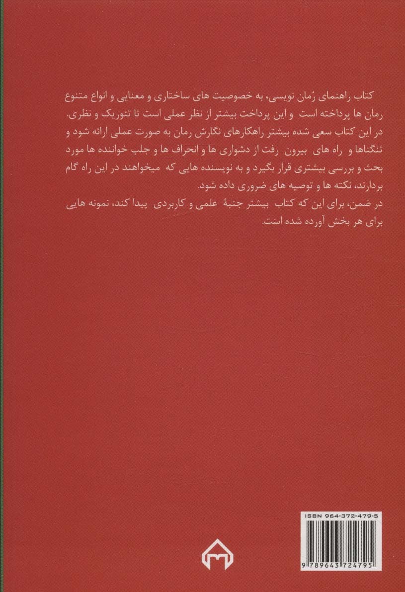 راهنمای رمان نویسی