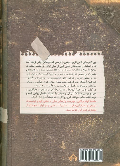 دیبای دیداری (متن کامل تاریخ بیهقی)