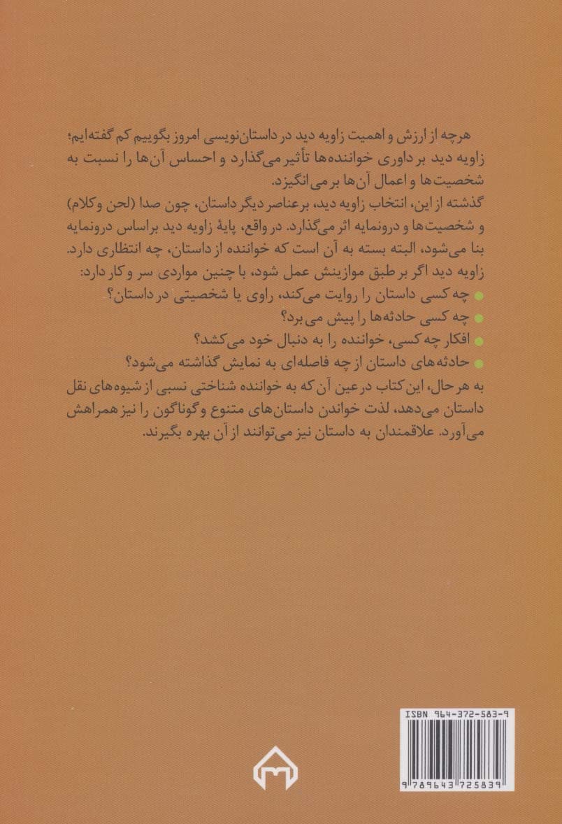 زاویه دید در داستان