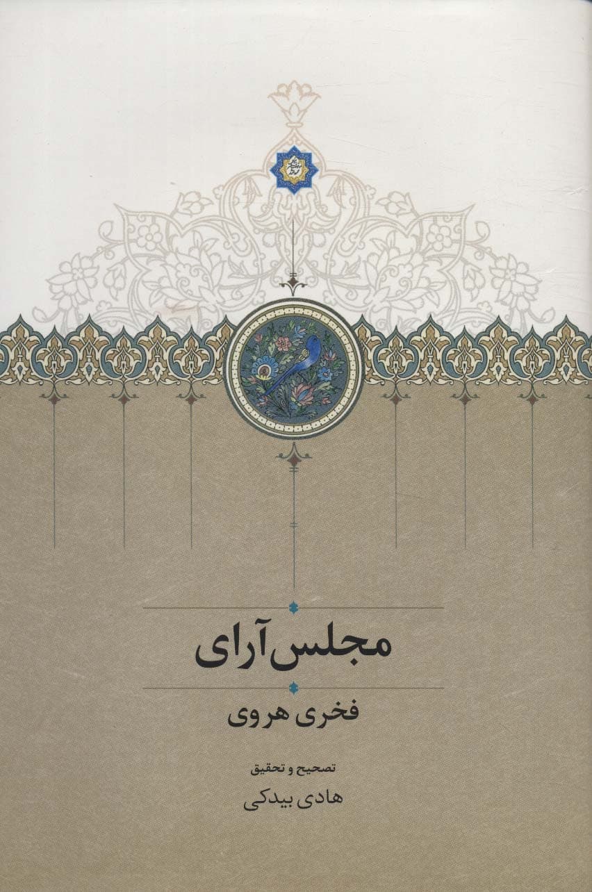 مجلس آرای