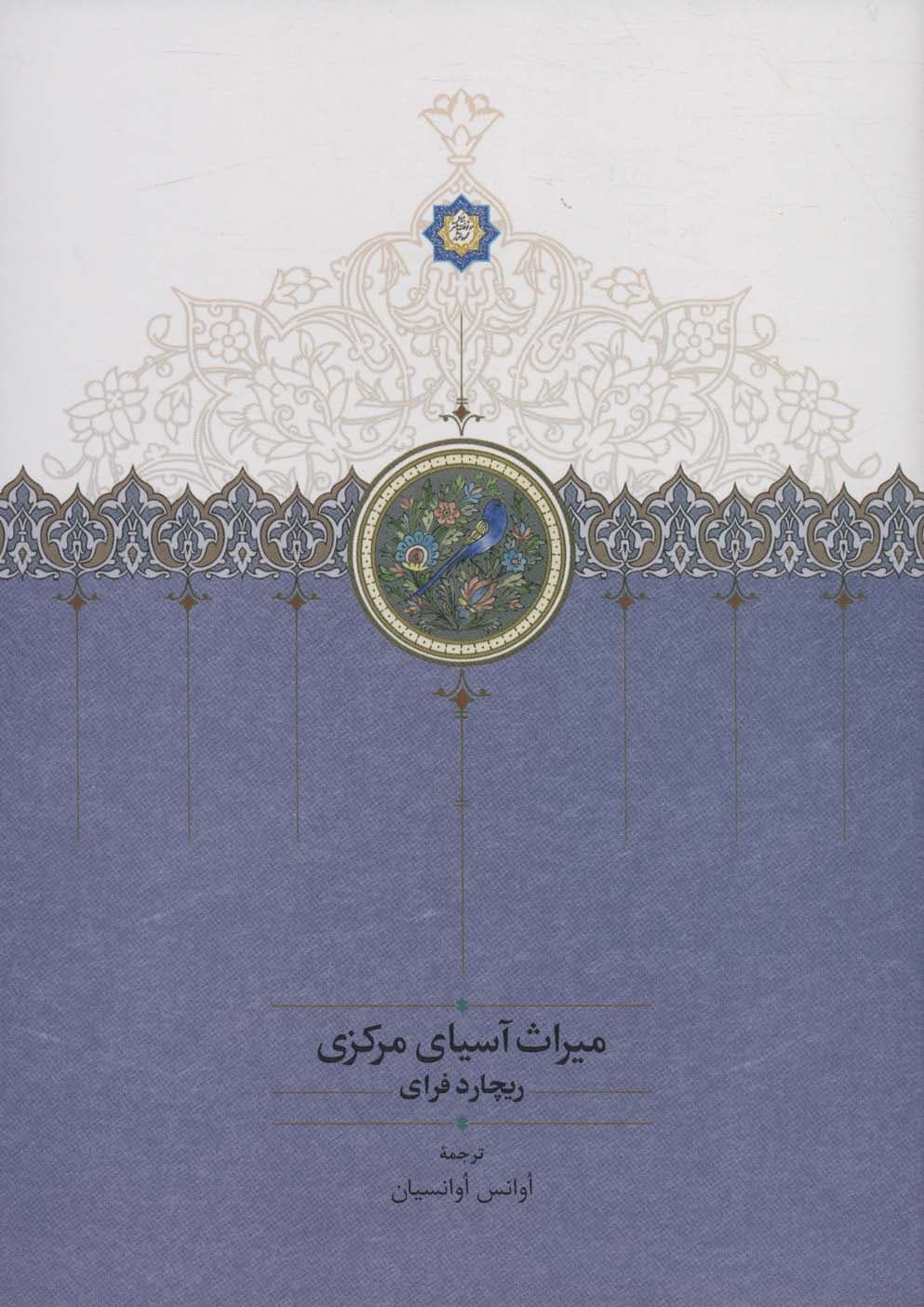 میراث آسیای مرکزی