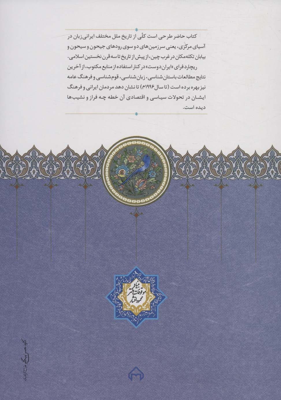 میراث آسیای مرکزی