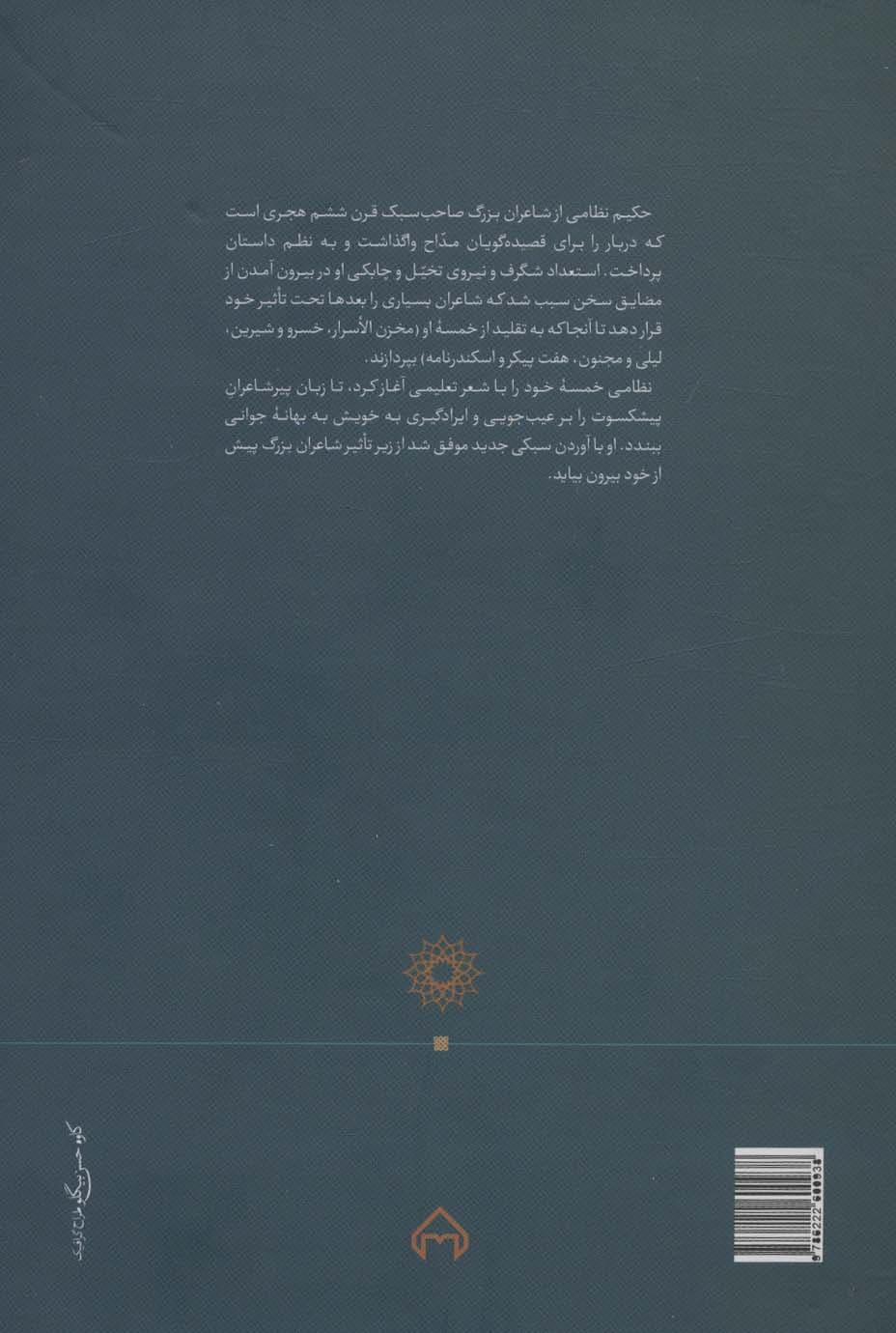 مخزن الاسرار (حکیم نظامی گنجوی)