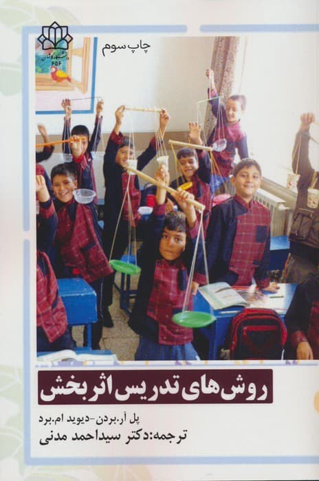 روش های تدریس اثربخش