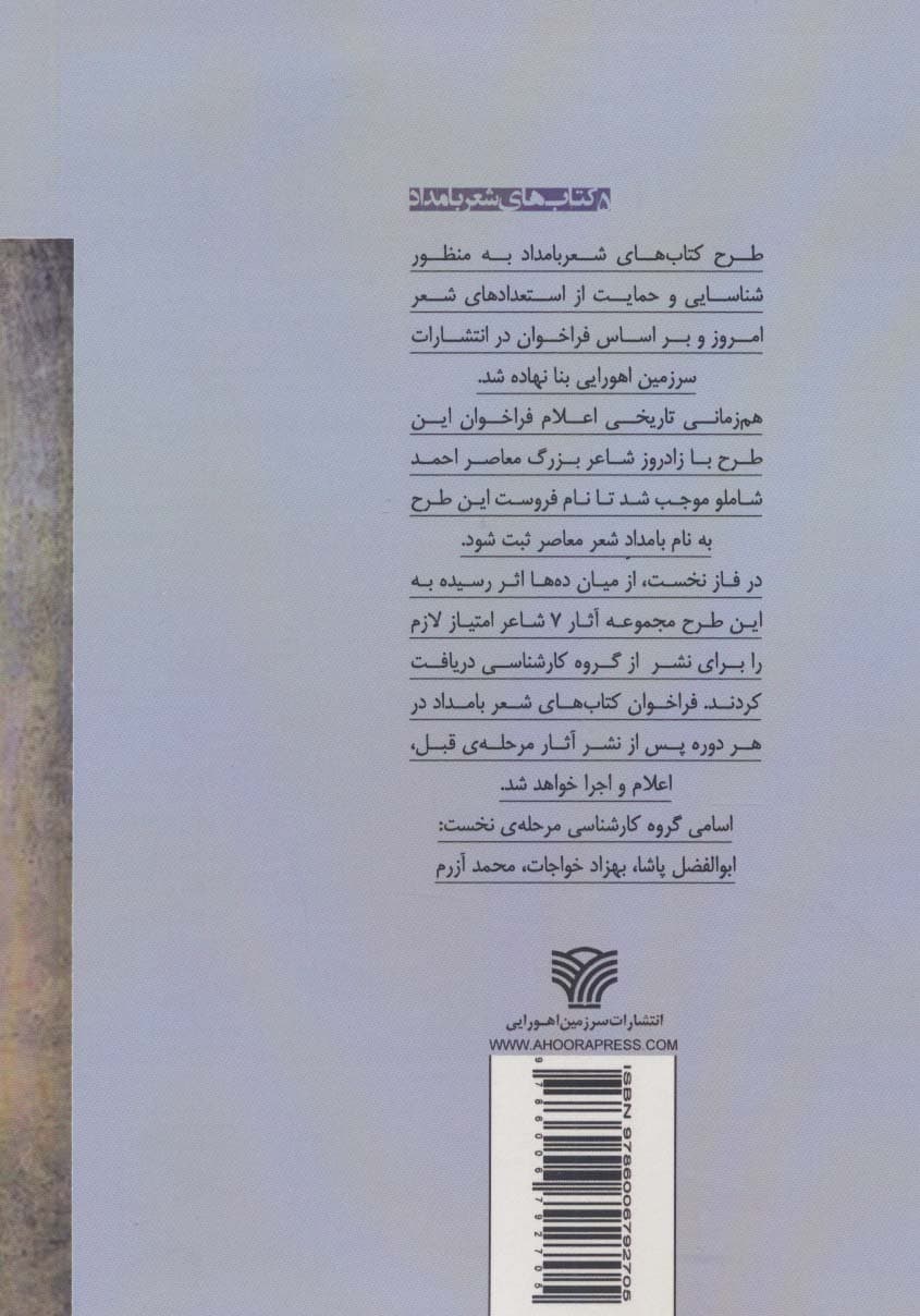 اذا که رو بشود زیرهای زبانی:مجموعه شعر (شعر بامداد 5)